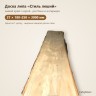 Доска липа "Стиль леший" 27х180-250х3000мм