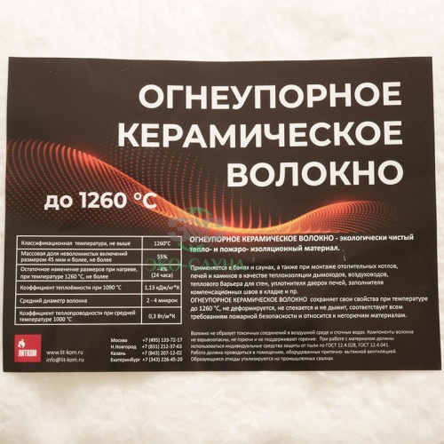 Огнеупорное керам волокно 1260°С, 96кг/м3; 13мм