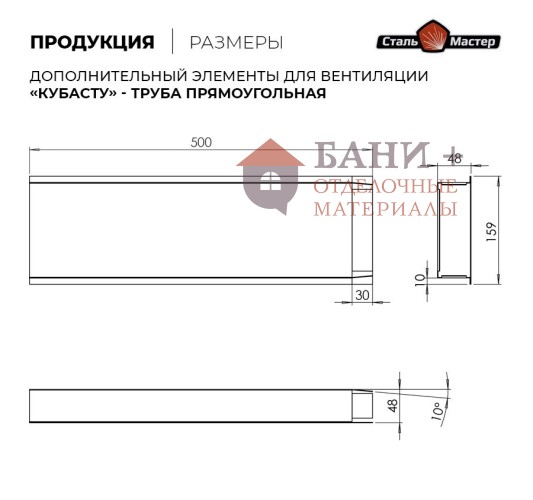 Труба КуБасту — 0,5 м — нерж 0,5 мм