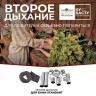 Второе дыхание для бани Стандарт