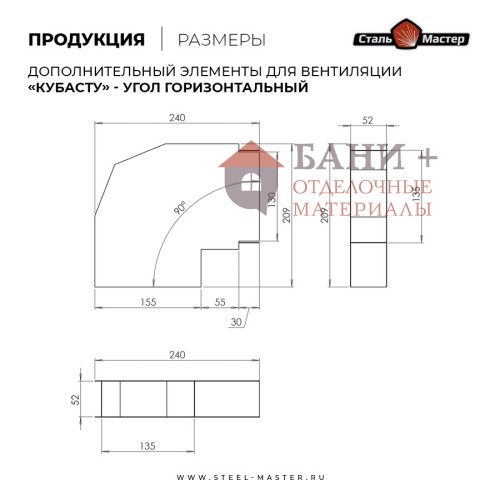 Угол КуБасту "Плоский" (горизонтальный) — 90 гр — нерж 0,5 мм