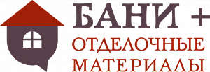 БАНИ + Товары для бани и сауны